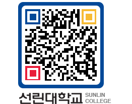 QRCODE 이미지 https://www.sunlin.ac.kr/5ejo55@