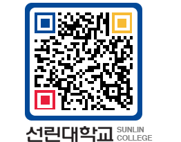 QRCODE 이미지 https://www.sunlin.ac.kr/5grdvw@