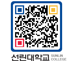 QRCODE 이미지 https://www.sunlin.ac.kr/5hm1ji@