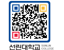 QRCODE 이미지 https://www.sunlin.ac.kr/5rpfdm@