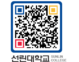 QRCODE 이미지 https://www.sunlin.ac.kr/5wv2ef@