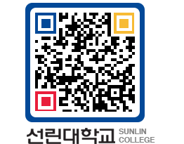 QRCODE 이미지 https://www.sunlin.ac.kr/5zowtv@