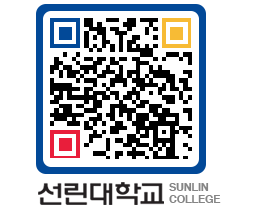 QRCODE 이미지 https://www.sunlin.ac.kr/a5rm0x@