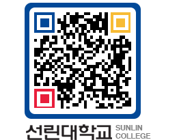 QRCODE 이미지 https://www.sunlin.ac.kr/aec4bp@