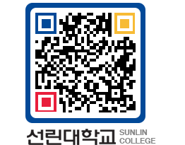 QRCODE 이미지 https://www.sunlin.ac.kr/b5j51x@