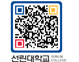 QRCODE 이미지 https://www.sunlin.ac.kr/bhiz0h@