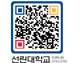 QRCODE 이미지 https://www.sunlin.ac.kr/brx31j@