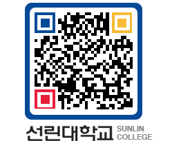 QRCODE 이미지 https://www.sunlin.ac.kr/bx5rce@