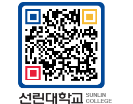 QRCODE 이미지 https://www.sunlin.ac.kr/cbcv5j@