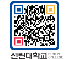 QRCODE 이미지 https://www.sunlin.ac.kr/dzfcrw@