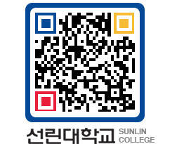 QRCODE 이미지 https://www.sunlin.ac.kr/eirzmx@