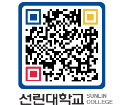 QRCODE 이미지 https://www.sunlin.ac.kr/euo2bh@