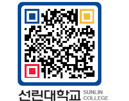 QRCODE 이미지 https://www.sunlin.ac.kr/frll0j@