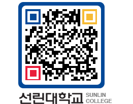 QRCODE 이미지 https://www.sunlin.ac.kr/gaw2yt@