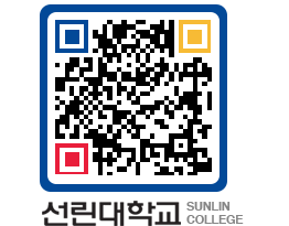 QRCODE 이미지 https://www.sunlin.ac.kr/gohw3o@