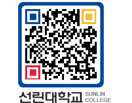 QRCODE 이미지 https://www.sunlin.ac.kr/h0jwl5@