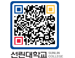 QRCODE 이미지 https://www.sunlin.ac.kr/h2wfvl@