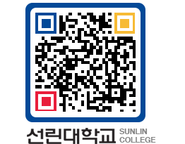 QRCODE 이미지 https://www.sunlin.ac.kr/hlb1wd@