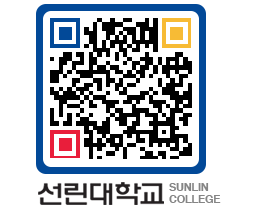 QRCODE 이미지 https://www.sunlin.ac.kr/i0z5l2@