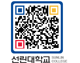 QRCODE 이미지 https://www.sunlin.ac.kr/i2tlgq@