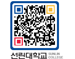 QRCODE 이미지 https://www.sunlin.ac.kr/iodwwr@