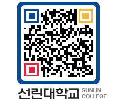 QRCODE 이미지 https://www.sunlin.ac.kr/izsf0v@