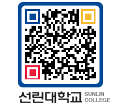 QRCODE 이미지 https://www.sunlin.ac.kr/j4jqze@