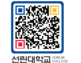 QRCODE 이미지 https://www.sunlin.ac.kr/k1y0hj@