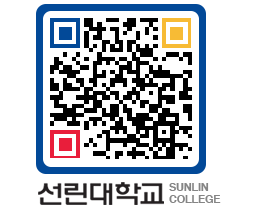 QRCODE 이미지 https://www.sunlin.ac.kr/lklx5s@