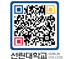 QRCODE 이미지 https://www.sunlin.ac.kr/mp54xc@