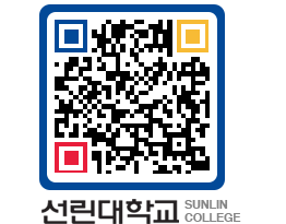 QRCODE 이미지 https://www.sunlin.ac.kr/mwxf5d@