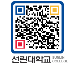 QRCODE 이미지 https://www.sunlin.ac.kr/mzub0w@