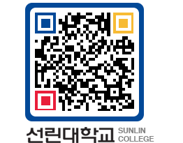 QRCODE 이미지 https://www.sunlin.ac.kr/nfwgxe@