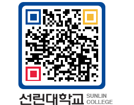 QRCODE 이미지 https://www.sunlin.ac.kr/npxw5d@