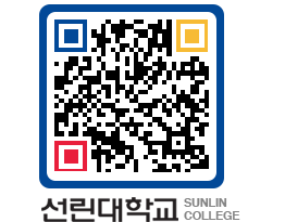 QRCODE 이미지 https://www.sunlin.ac.kr/nqso1i@