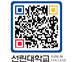 QRCODE 이미지 https://www.sunlin.ac.kr/oefpn4@