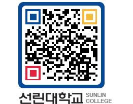 QRCODE 이미지 https://www.sunlin.ac.kr/opn1wz@