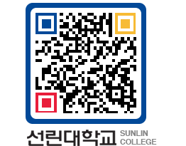 QRCODE 이미지 https://www.sunlin.ac.kr/pzu13r@