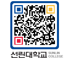 QRCODE 이미지 https://www.sunlin.ac.kr/qdesuu@