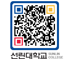 QRCODE 이미지 https://www.sunlin.ac.kr/qgz4ja@