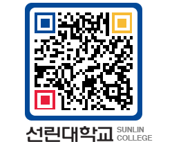 QRCODE 이미지 https://www.sunlin.ac.kr/qw5r3g@