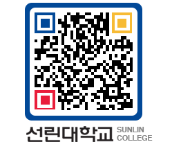 QRCODE 이미지 https://www.sunlin.ac.kr/qytz1u@