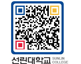 QRCODE 이미지 https://www.sunlin.ac.kr/r52i5b@