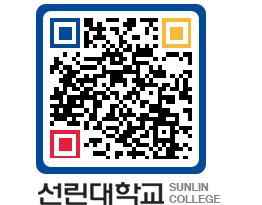 QRCODE 이미지 https://www.sunlin.ac.kr/rn5beg@