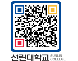 QRCODE 이미지 https://www.sunlin.ac.kr/szwhen@