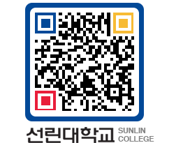 QRCODE 이미지 https://www.sunlin.ac.kr/t0k2e0@