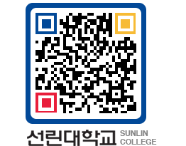 QRCODE 이미지 https://www.sunlin.ac.kr/u0m2tj@