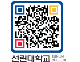 QRCODE 이미지 https://www.sunlin.ac.kr/u3xgyo@