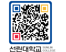 QRCODE 이미지 https://www.sunlin.ac.kr/v52xjh@