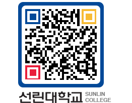 QRCODE 이미지 https://www.sunlin.ac.kr/vqz50n@